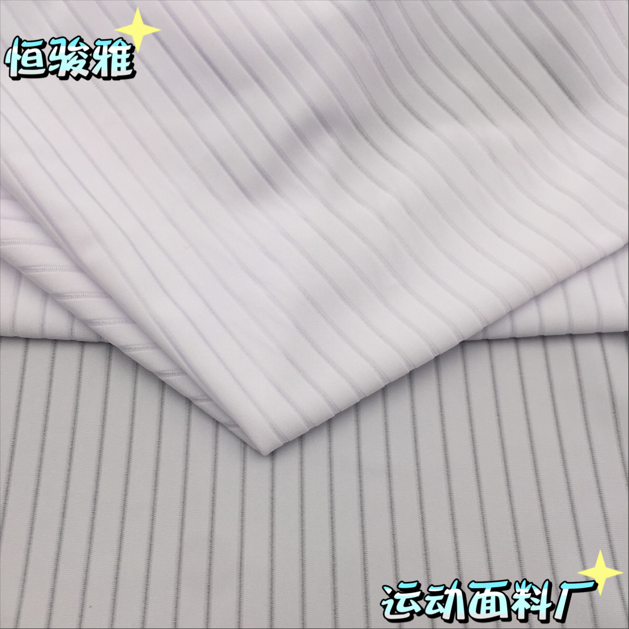 涤氨直条莱卡泳衣四面高弹抽条户外骑行服速干运动健身透气面料