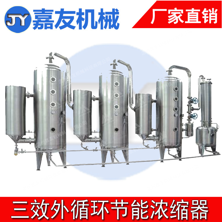 超低温浓缩器加工 柠檬梨膏低温浓缩设备 三效外循环浓缩器