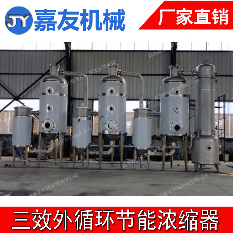 制药三效浓缩器  单效浓缩器  真空减压浓缩器 中药浸膏浓缩器
