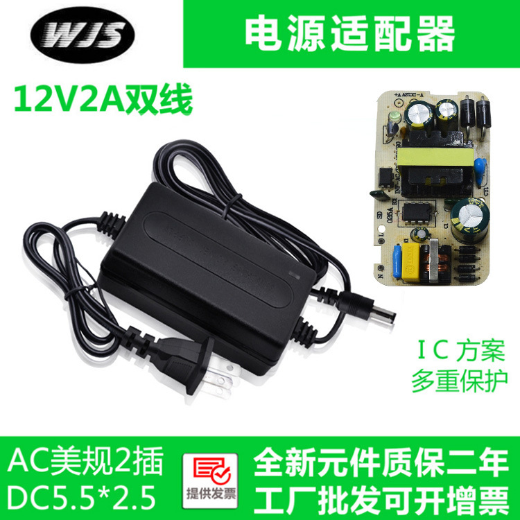 12V2A双线电源适配器 24W 监控摄像机开关电源 LED灯电源