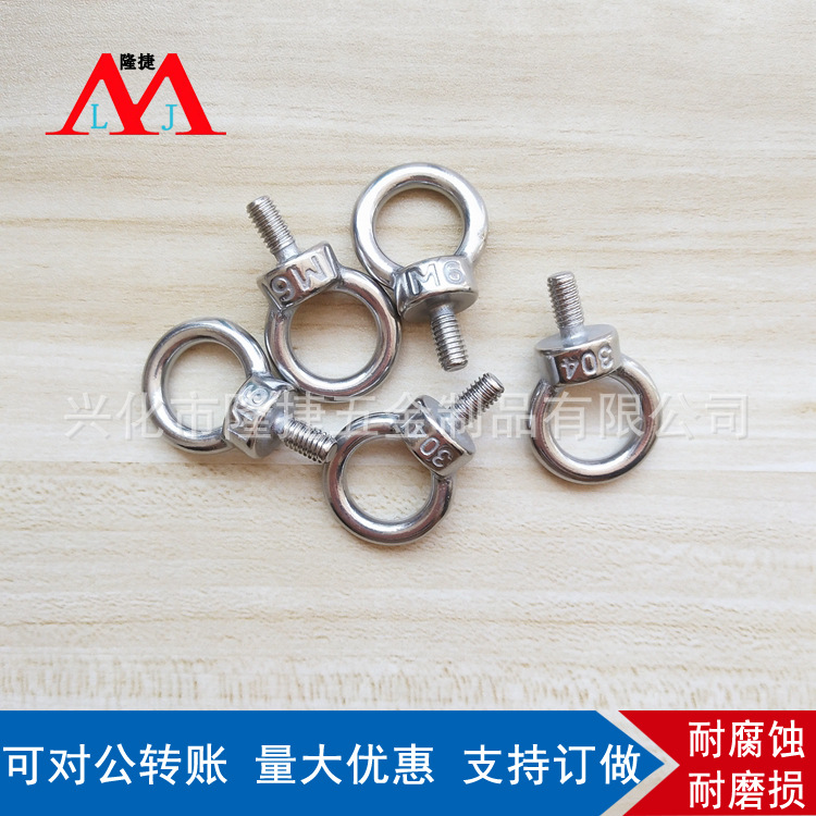 M3-M24系列圆形吊丝 201不锈钢吊环螺丝 吊环螺钉 吊环圆形 批发