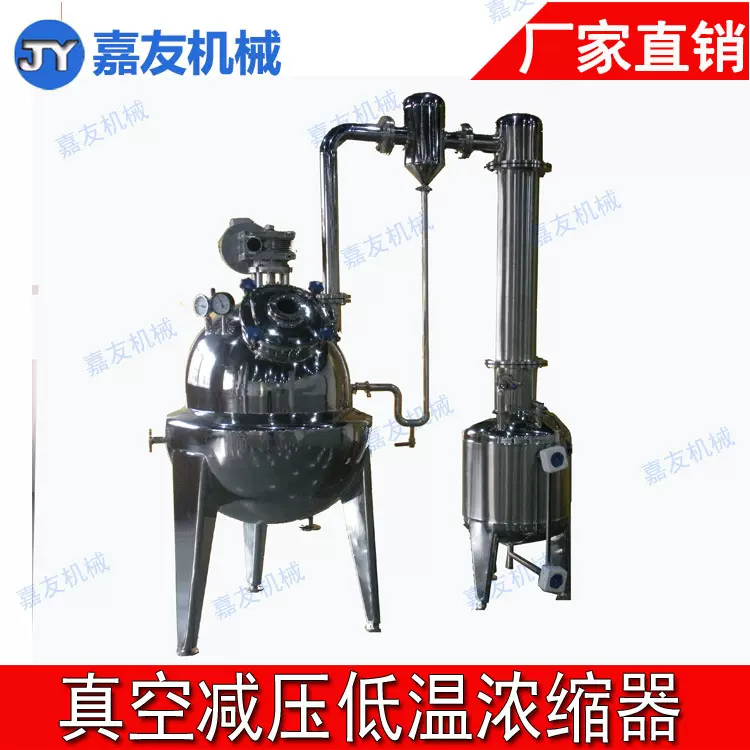 中药浓缩设备  果汁真空浓缩器 中药低温球形蒸发器 果酱浓缩设备