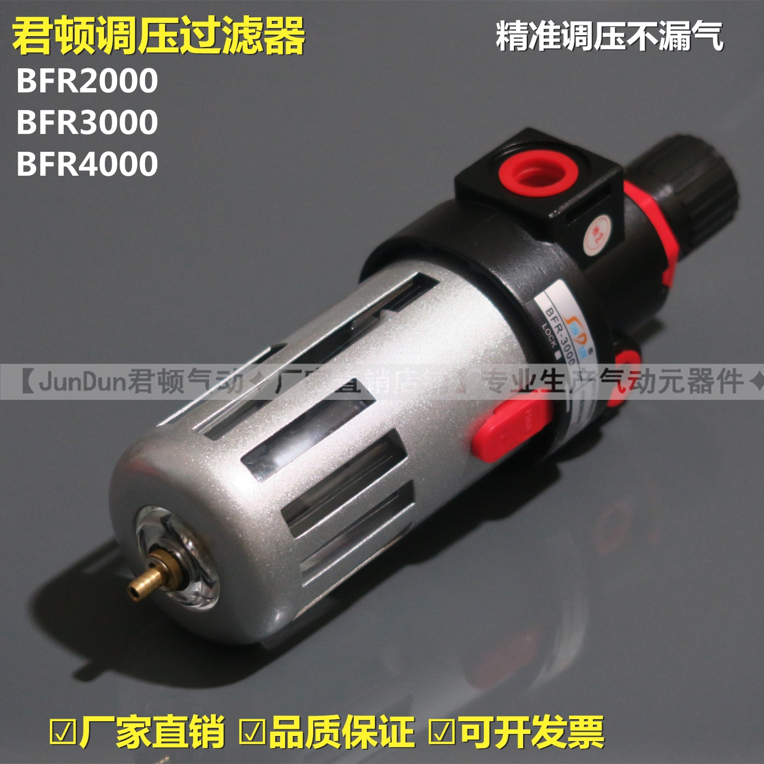 上海君顿气源处理器调压油水分离过滤器BFR-2000