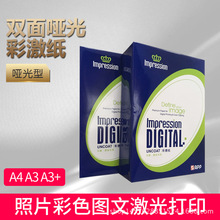 APP金华盛100g120g印象彩激纸彩色激光打印纸数码图文专用纸A4A3