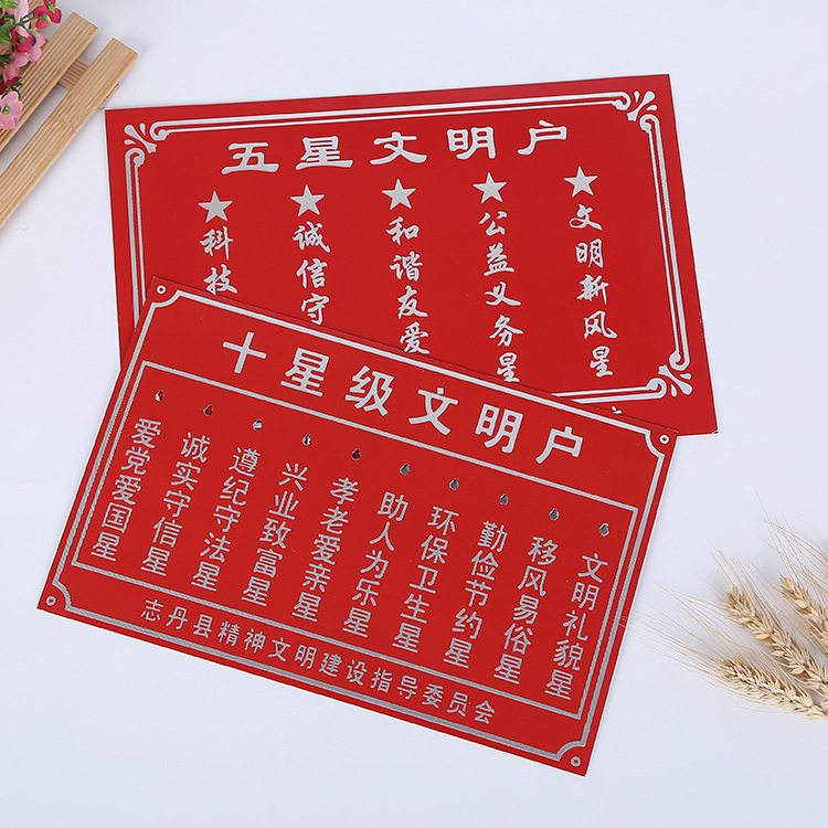 厂家批发十星级文明户美好家庭烤漆冲压高光标牌印刷铝铭牌可印刷