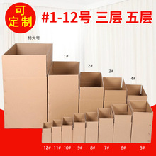上海厂家直销1号快递纸箱 产品包装快递纸箱支持加印logo可选择