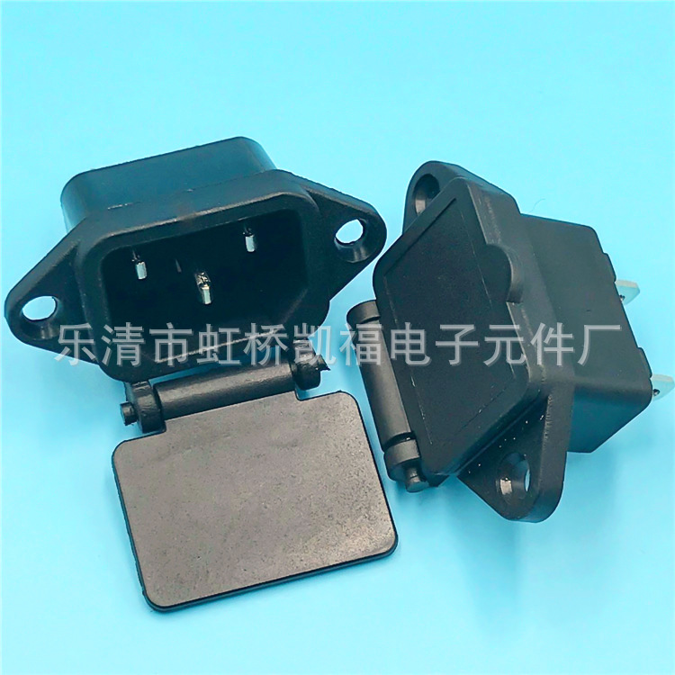 AC电源插座 AC-01品字型 AC-04公座上螺丝带耳朵带防水帽AC插座