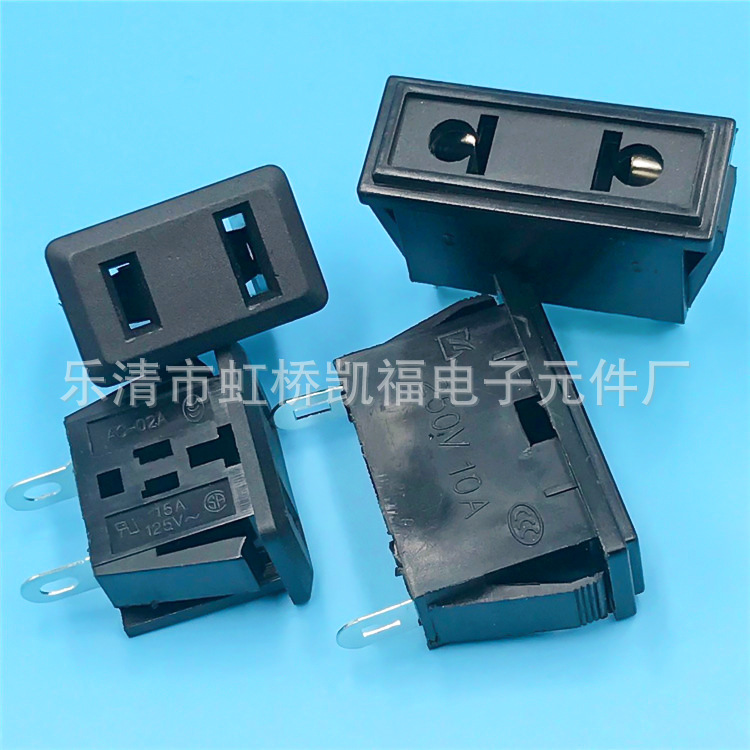 供应AC-10电源插座 AC-09电源座 250V 10A 电源插头母座 AC母座