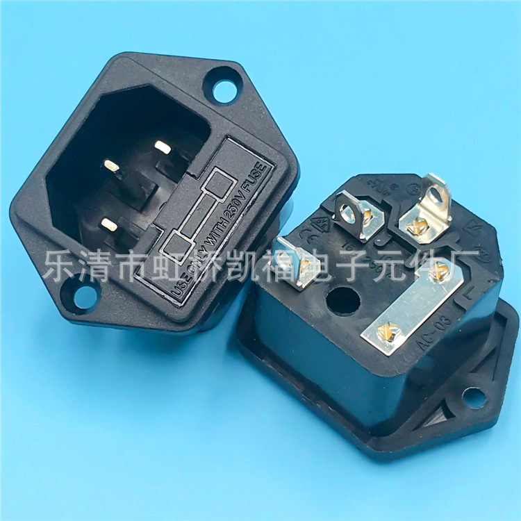 AC-03二合一品字座带保险盒 AC-03电源插座 AC插座机柜插座铁脚