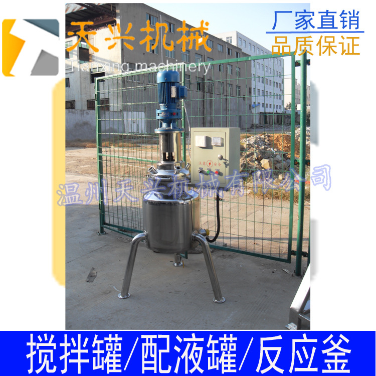 实验型配液罐 实验型搅拌罐 实验型配料罐  厂家直销