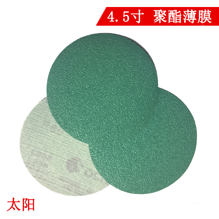 韩国太阳 4寸110mm圆盘水砂纸绿色聚酯薄膜砂纸植绒砂纸干湿两用
