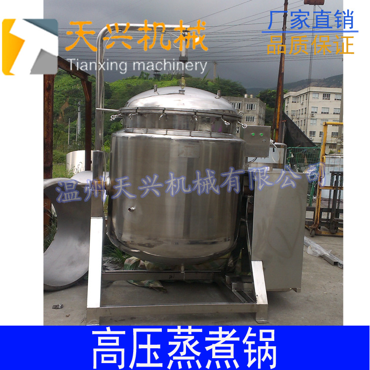 高压蒸煮锅   蒸煮锅  不锈钢负高压浸糖锅  厂家直销