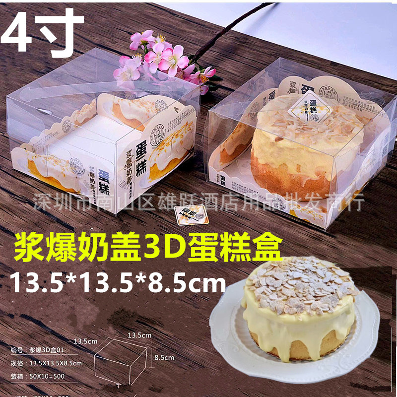 4寸浆爆奶盖蛋糕盒透明蛋糕盒 爆浆奶盖手提蛋糕盒 3D奶糕蛋糕盒
