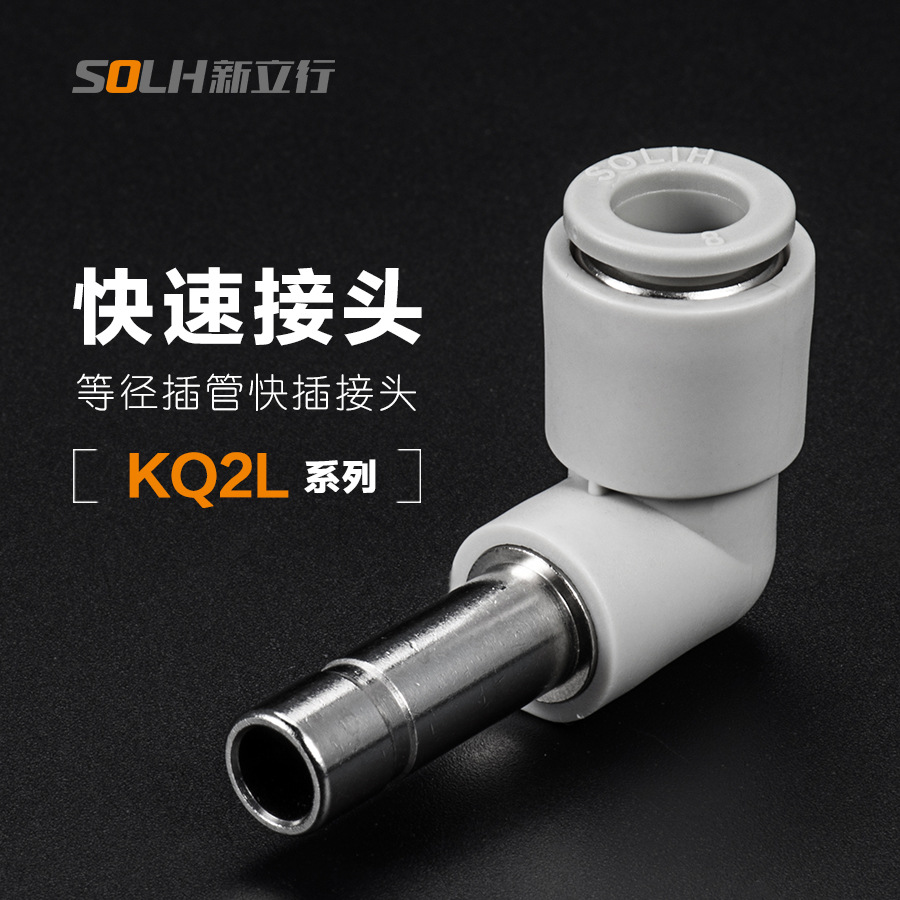 气动元件 气管接头快速接头KQ2L08-10气动接头二通插管快插接头