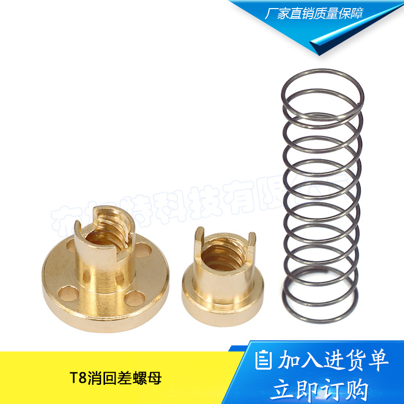 3D打印机配件T8丝杆T8铜螺母消间隙消回差螺母梯型不锈钢丝杆