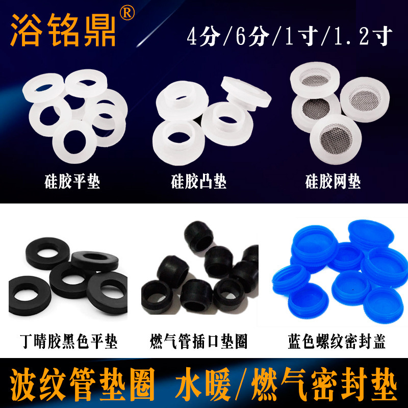 Corrugated pipe sealing ring 4 minutes/6 minutes/1 inch water inlet hose water silicone gasket gasket