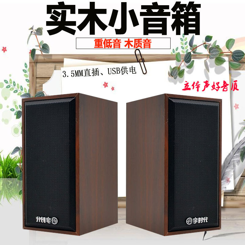 Leerfei V-07 Small Speaker USB Wired Desktop Laptop Mobile Phone Universal Subwoofer Wooden Mini