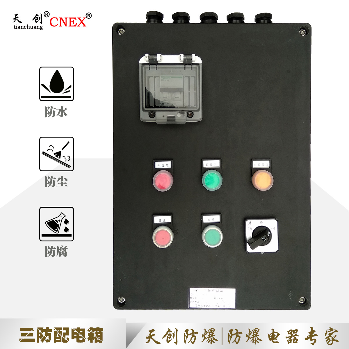 防水防尘防腐配电箱  三防配电箱 防水配电箱