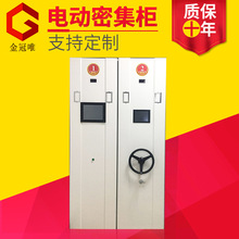 钢制手摇档案密集架 智能电动档案室密集柜