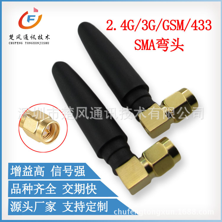 GSM无线小辣椒天线镀金胶棒天线433mhz无线模块天线接收器天线