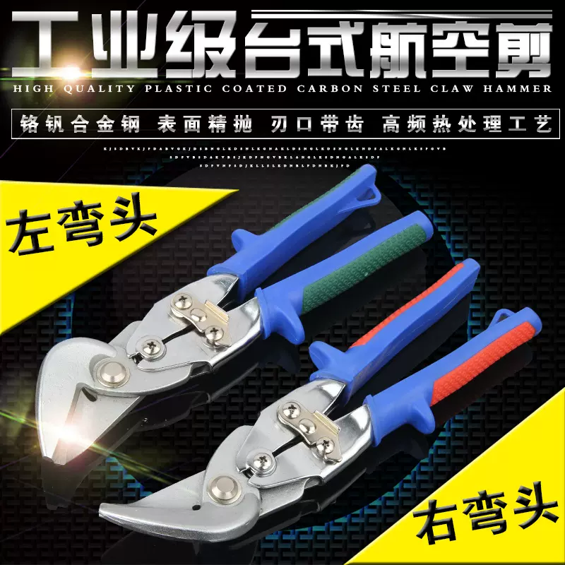 批发 威达工业级弯头航空剪 不锈钢剪 铁皮剪弯头左切右切 10寸