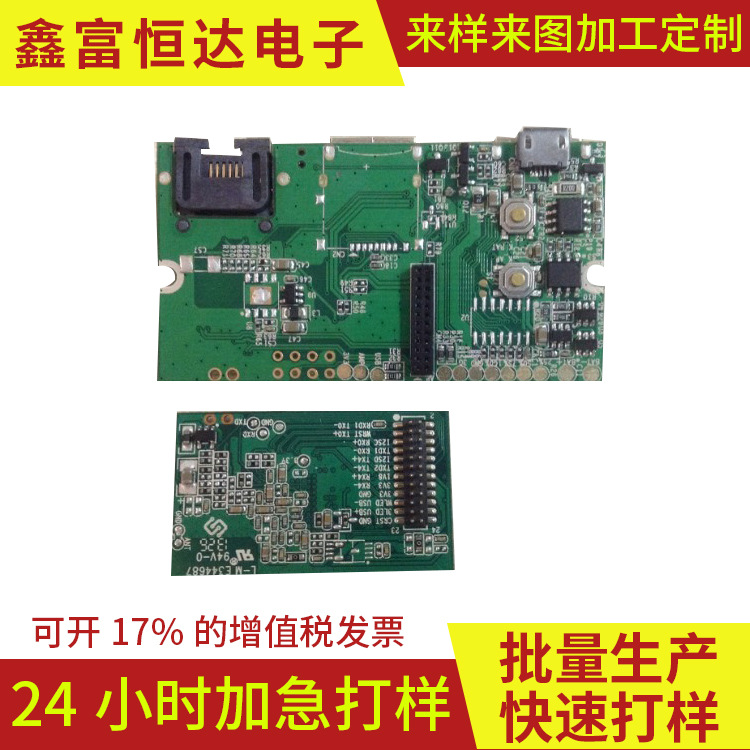 PCB线路板电路板抄板加急打样解密返原理图 PCBA方案开发批量生产