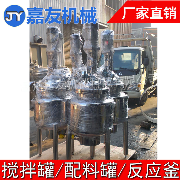 100L电加热搅拌罐 搅拌配料罐 食品级配料搅拌罐