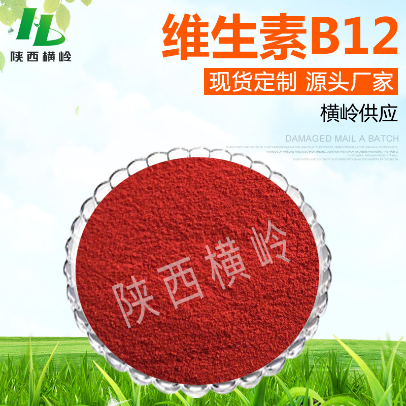 维生素B12 钴胺素 98%高含量氰钴胺粉 5g/起订 VB12粉 厂家现货