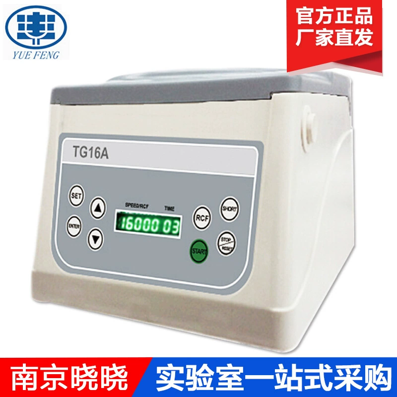 Шанхай Yuefeng TG16A настольная высокоскоростная центрифуга со светодиодным цифровым дисплеем микрокомпьютер с сенсорным разделением сыворотки