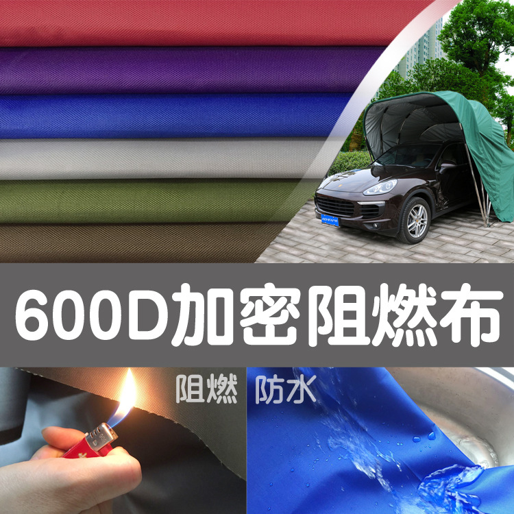 加密600D阻燃牛津布涂银布防雨防水涤纶布移动车库面料遮阳防水布