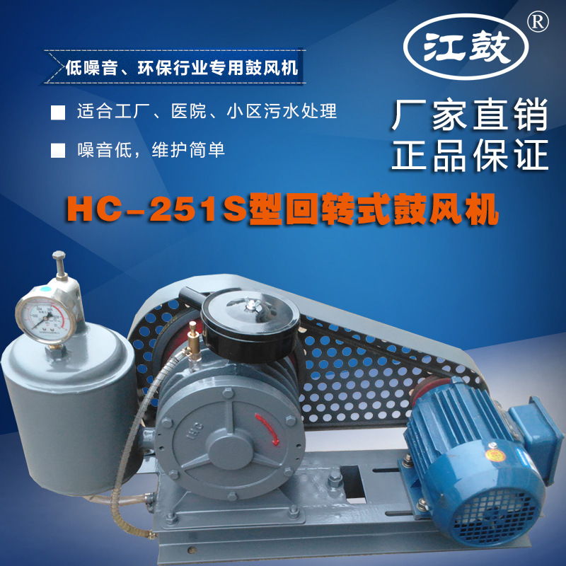 江鼓小型0.55KW污水处理回转式回旋式风机滑片式鼓风机HC-251S