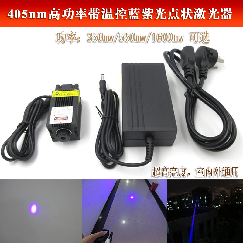 高功率带温控蓝紫光点状激光器405nm 350mw/550mw/1600mw镭射模组