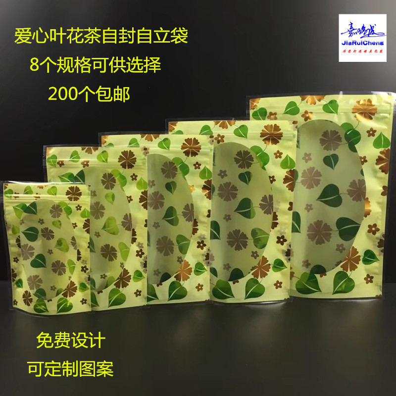 现货供应 花纹图案自立自封食品包装袋 花茶包装袋干果炒货自封袋
