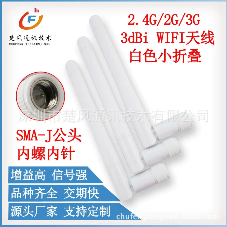2,4G/3DBI клей-карандаш антенна WIFI маленький складной белый всенаправленный маршрутизатор беспроводной модуль GSM/433/868