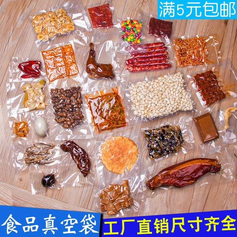 真空袋 真空包装袋 透明食品包装袋 抽真空塑料袋厂家定做真空袋