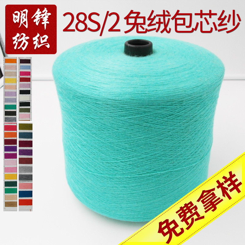 Rabbit velvet core-spun yarn
