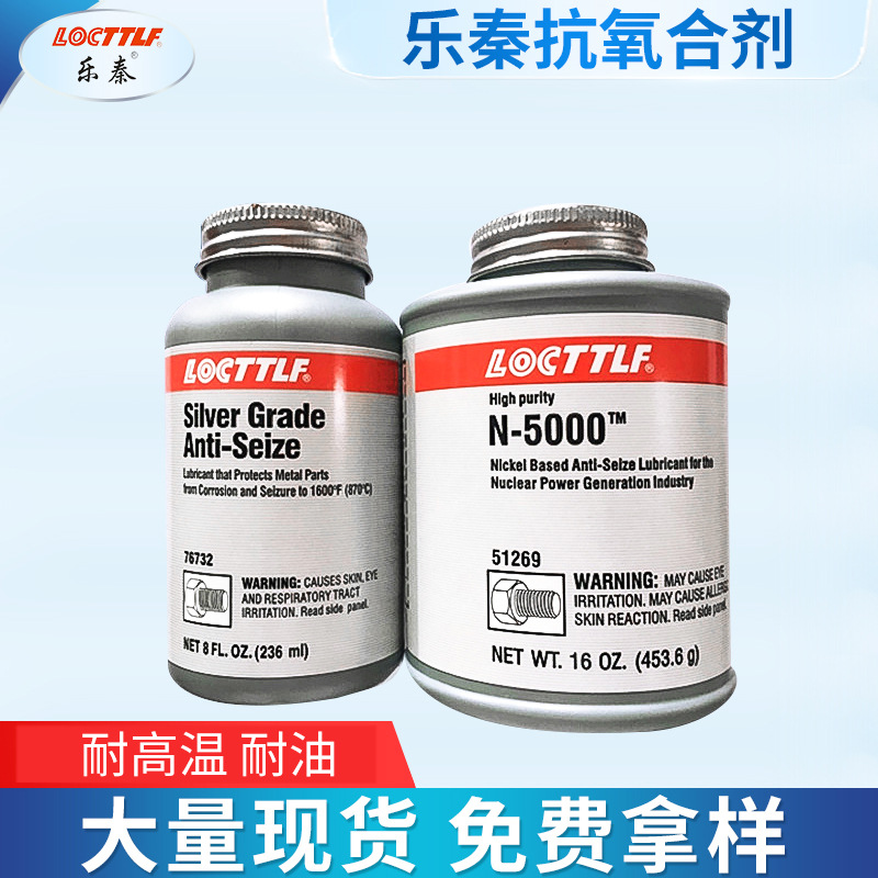 乐秦76732银基抗咬合剂  N-5000耐高温金属咬合剂 润滑剂 LB8008