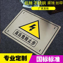 厂家定做烤漆电力标识牌 蚀刻安全警示线路牌 腐蚀加工不锈钢标牌