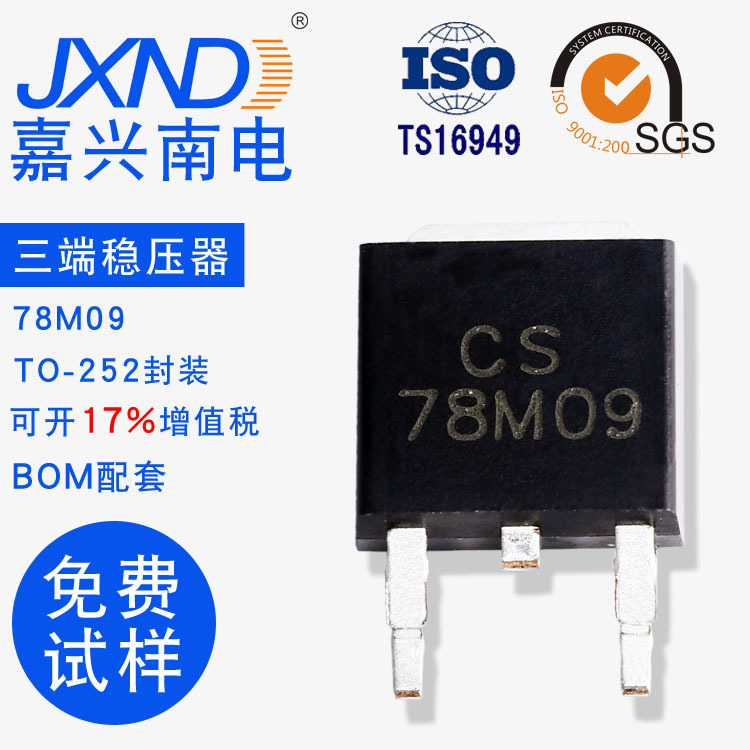 三端稳压器78MO9 T0-252 丝印78M09 原装大芯片 JXND嘉兴南电厂家
