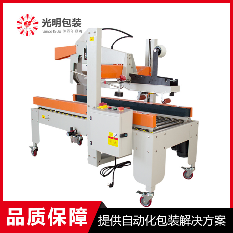 光明牌自动折盖封箱机/自动封箱机/包装机械/FJ215自动折盖封箱机