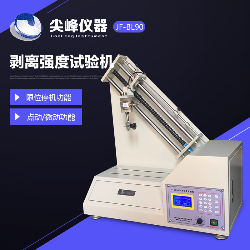 胶布胶带剥离强度试验机铝箔铜箔撕力强度测试仪拉力试验机测试仪