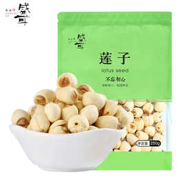 盛耳建宁莲子250g福建特产通心白莲子去心无芯干连子莲米莲子羹