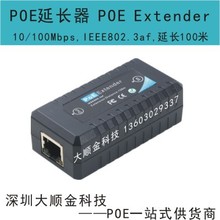 POE网络供电延长器 POE extender延长120m 1236供电延长延伸器