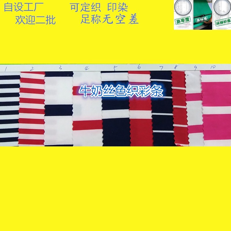 170g米兰彩条针织毛线面料涤纶弹力布双色横间条提花布瑜伽服面料