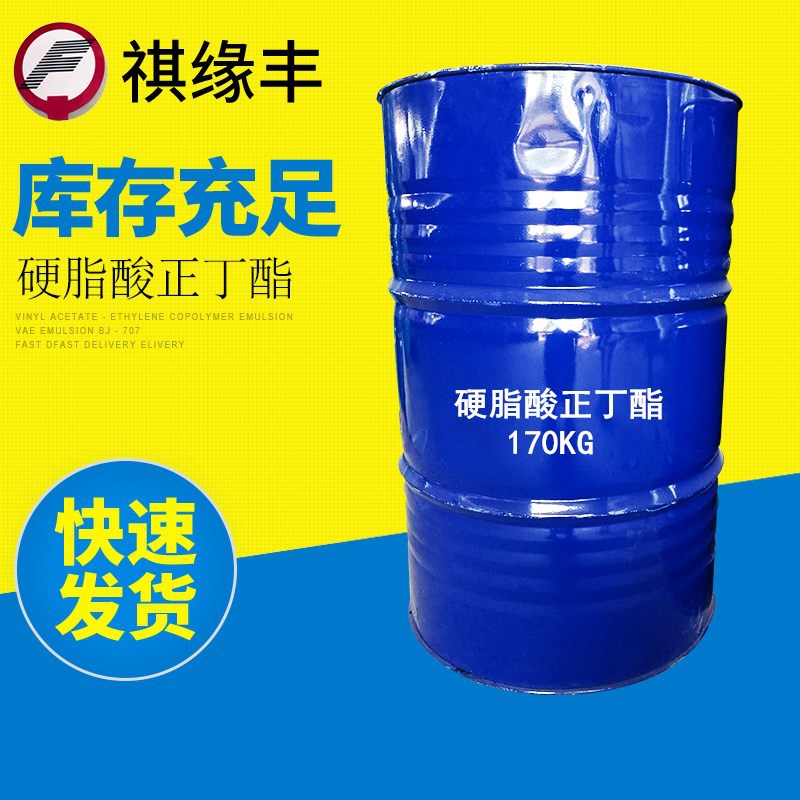 硬脂酸正丁酯 别名十八酸正丁酯  耐寒增塑剂环保可塑桶装耐高温