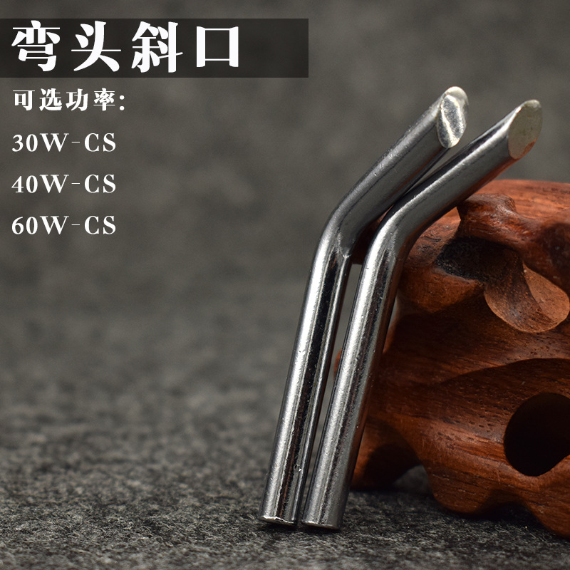 亨泰无铅烙铁头 弯头大斜口 焊锡机焊锡枪专用弯头烙铁头 60w