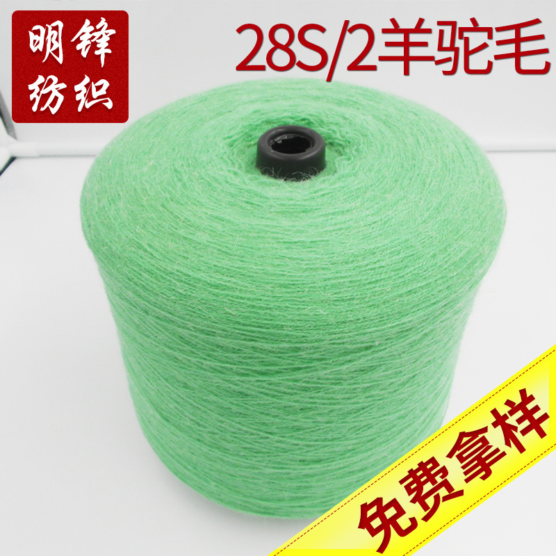 现货 20%ALPaca羊驼毛 羊驼绒毛纱线 晴纶羊驼毛线团