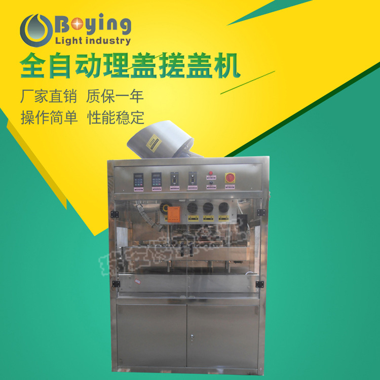 灌装机械厂家供应全自动旋盖机 自动塑料瓶盖玻璃瓶紧盖搓盖机