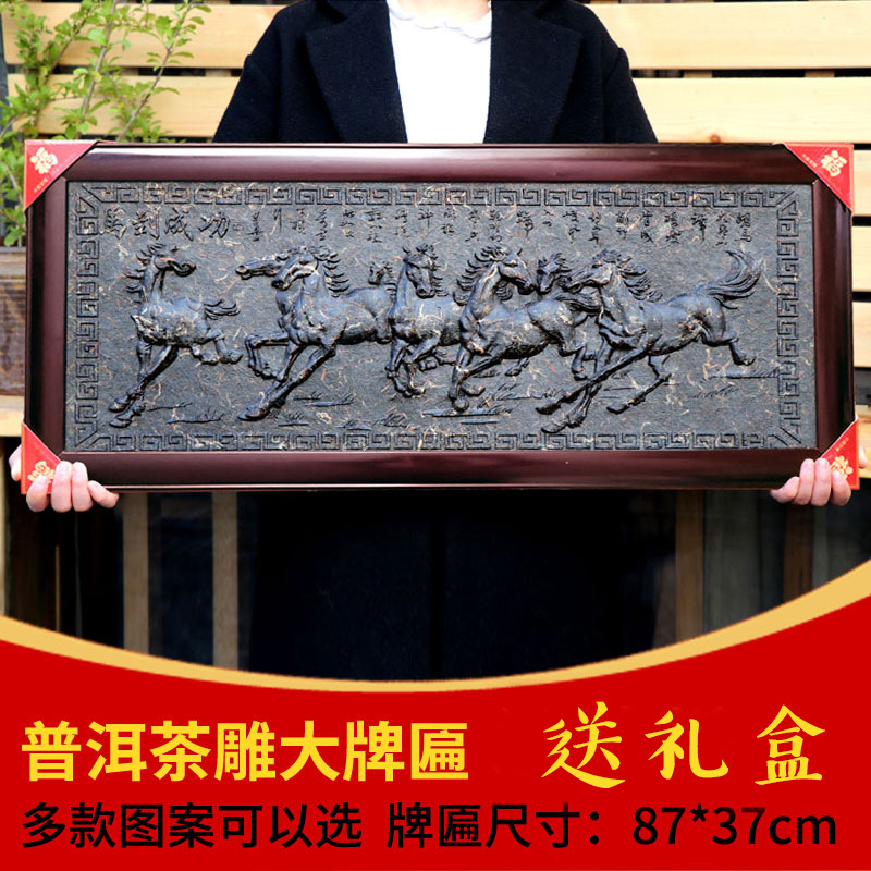 中国茶雕云南普洱工艺茶画牌大号牌匾马到成功开业乔迁礼品工艺品