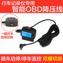 带开关OBD降压车充线 12V/24v转5V电源线 行车记录仪T口接口